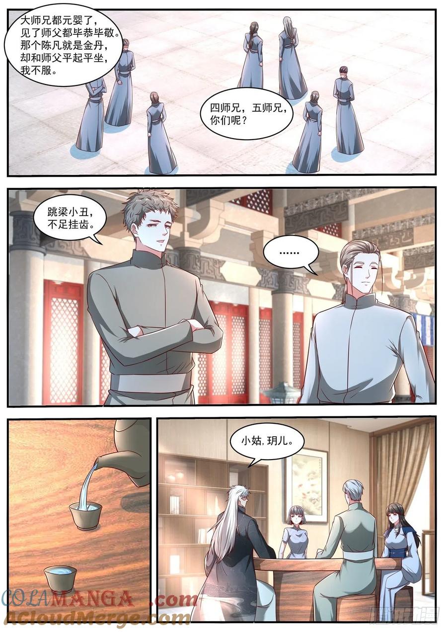 重生之都市修仙 第642话 第628回 第8页