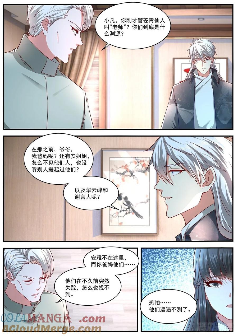 重生之都市修仙 第642话 第628回 第12页