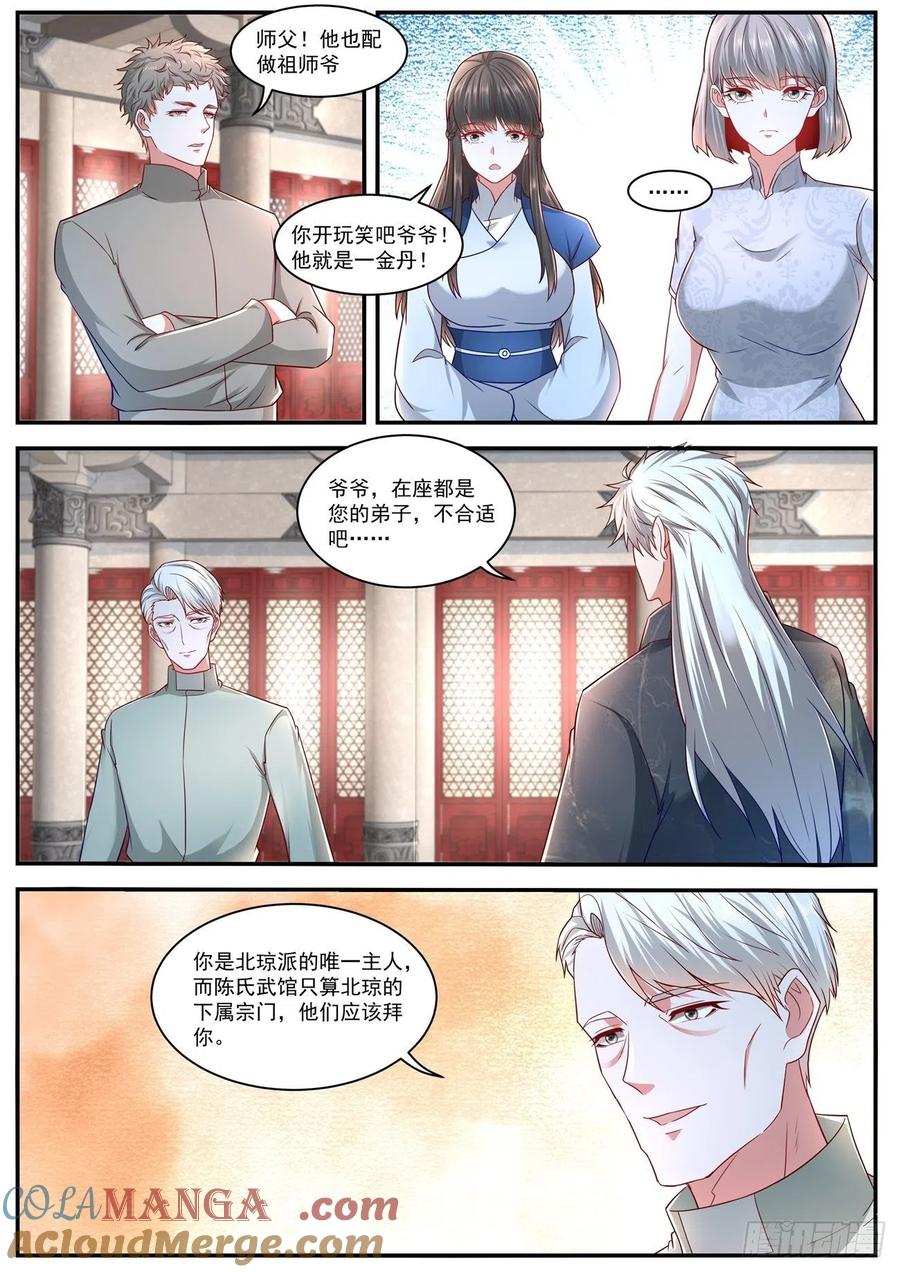重生之都市修仙 第642话 第628回 第6页
