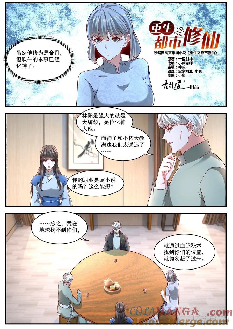 重生之都市修仙 第642话 第628回 第11页