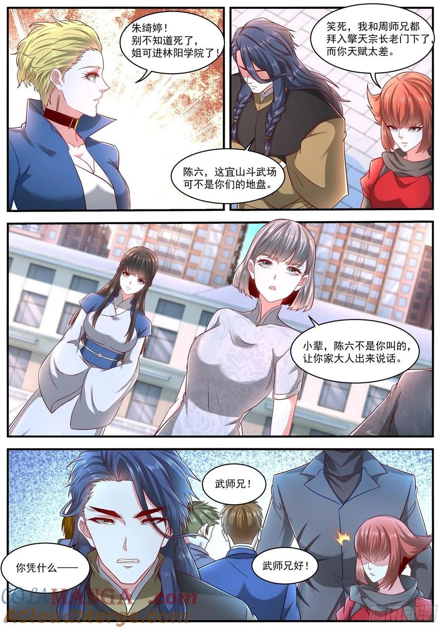 重生之都市修仙 第643话 第629回 第7页