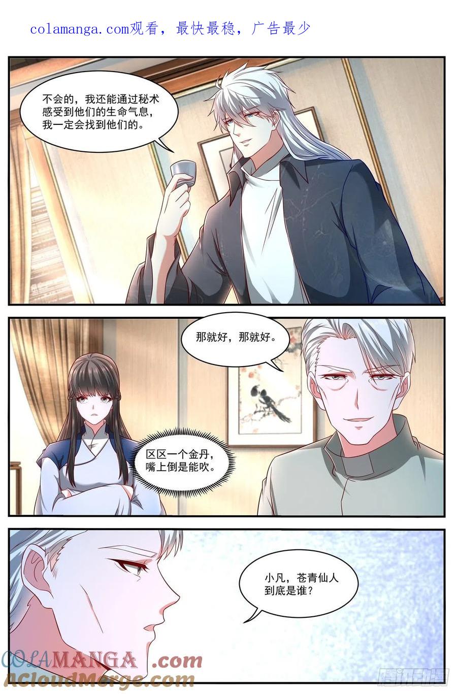 重生之都市修仙 第643话 第629回 第1页