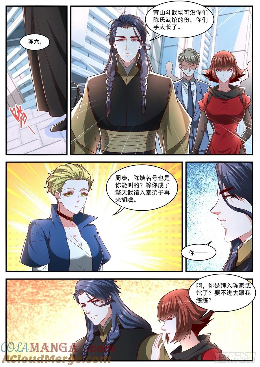 重生之都市修仙 第643话 第629回 第6页