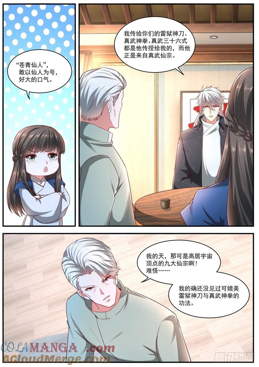 重生之都市修仙 第643话 第629回 第2页