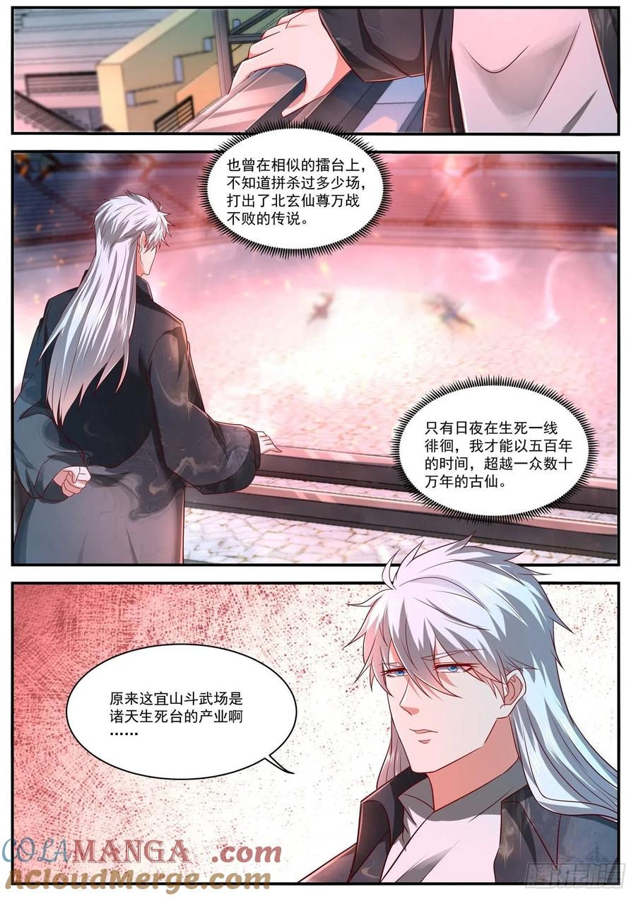 重生之都市修仙 第643话 第629回 第12页