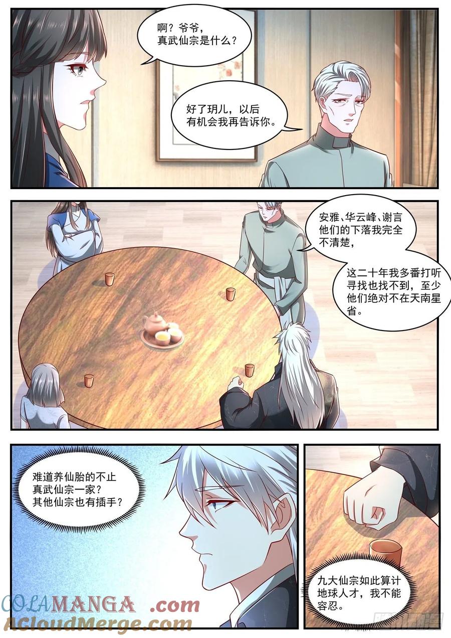 重生之都市修仙 第643话 第629回 第3页