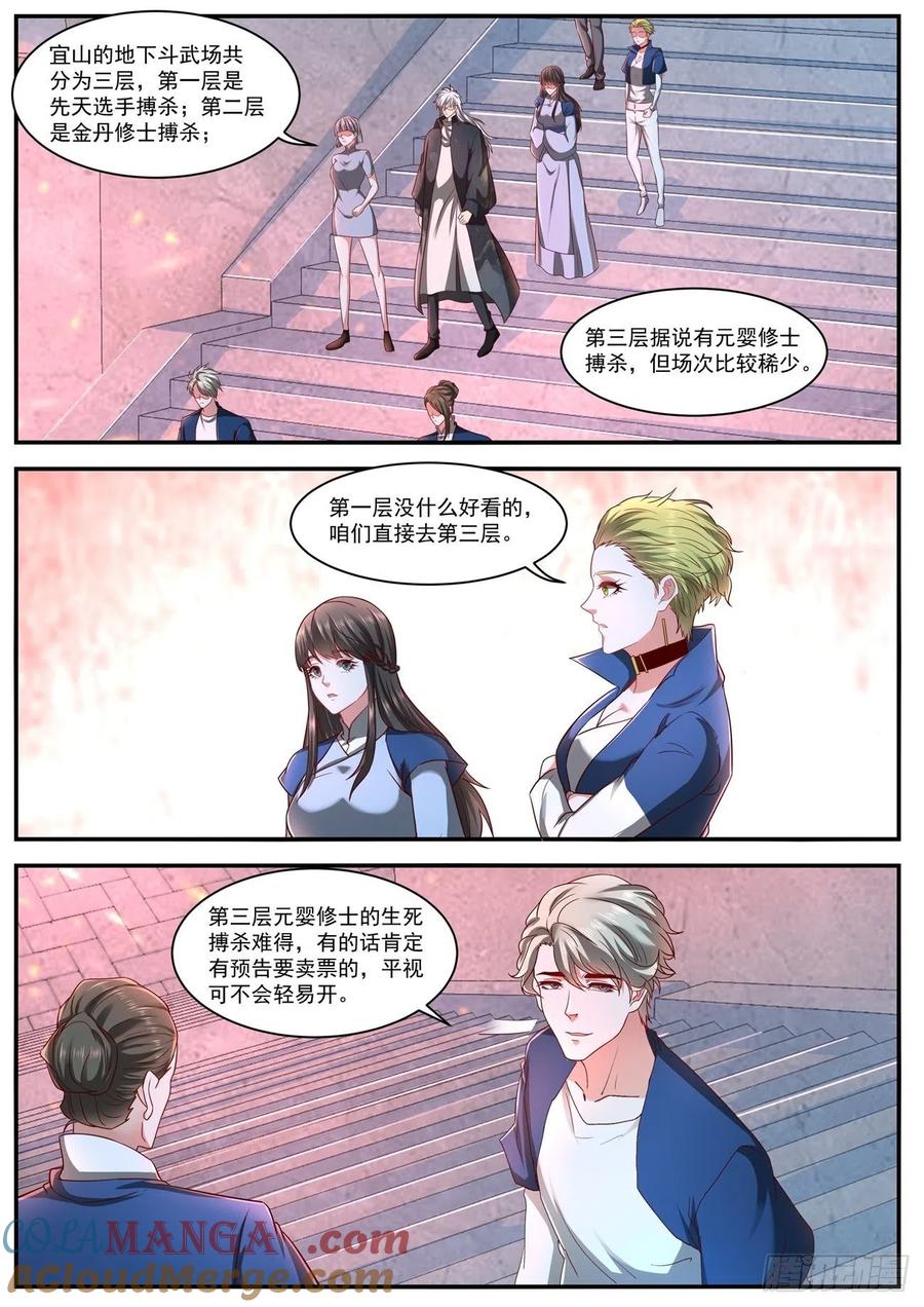 重生之都市修仙 第643话 第629回 第10页