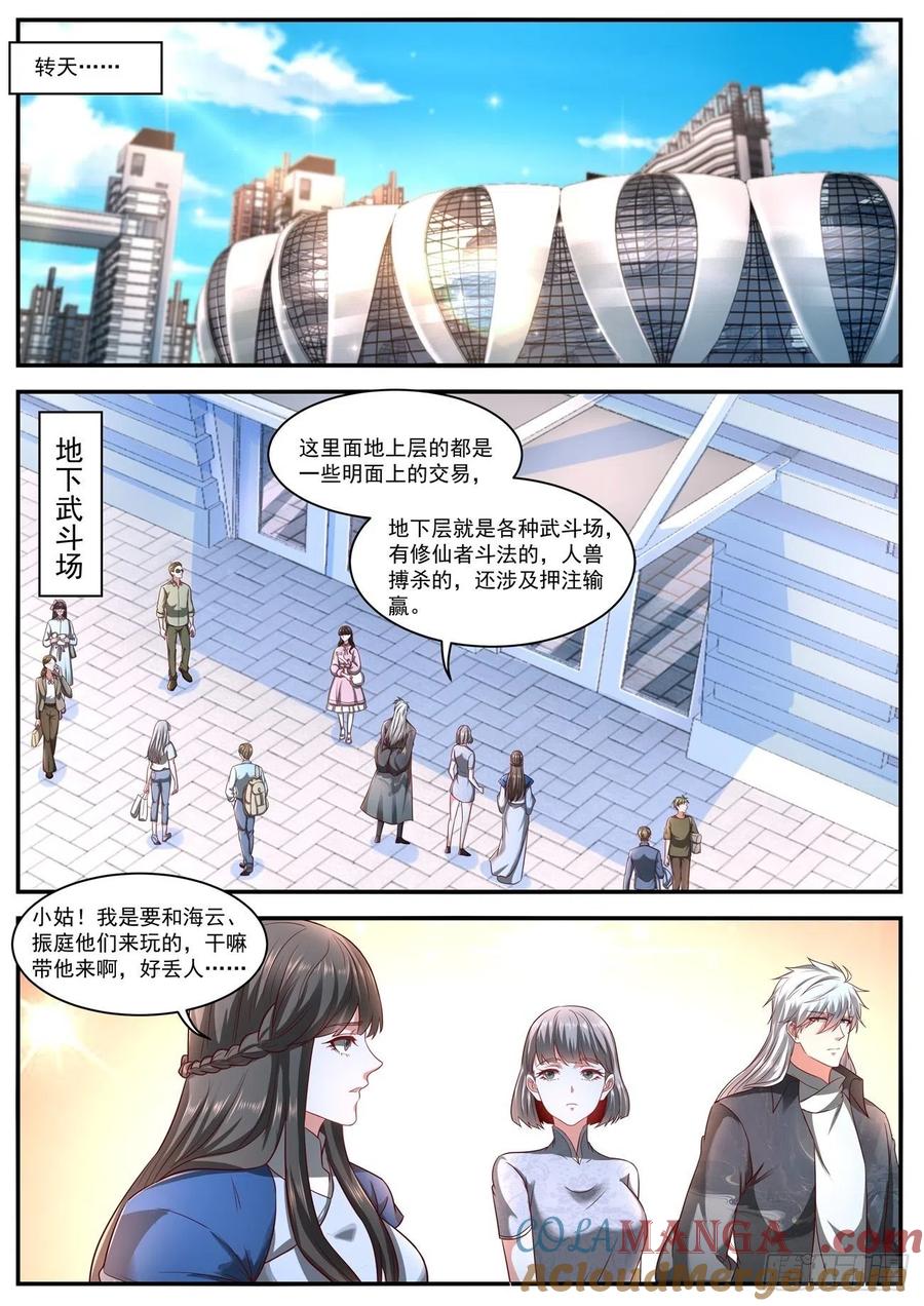 重生之都市修仙 第643话 第629回 第4页