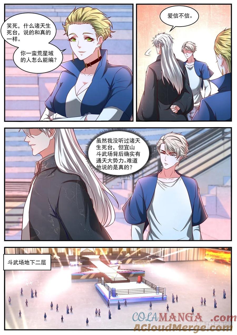 重生之都市修仙 第644话 第630回 第3页