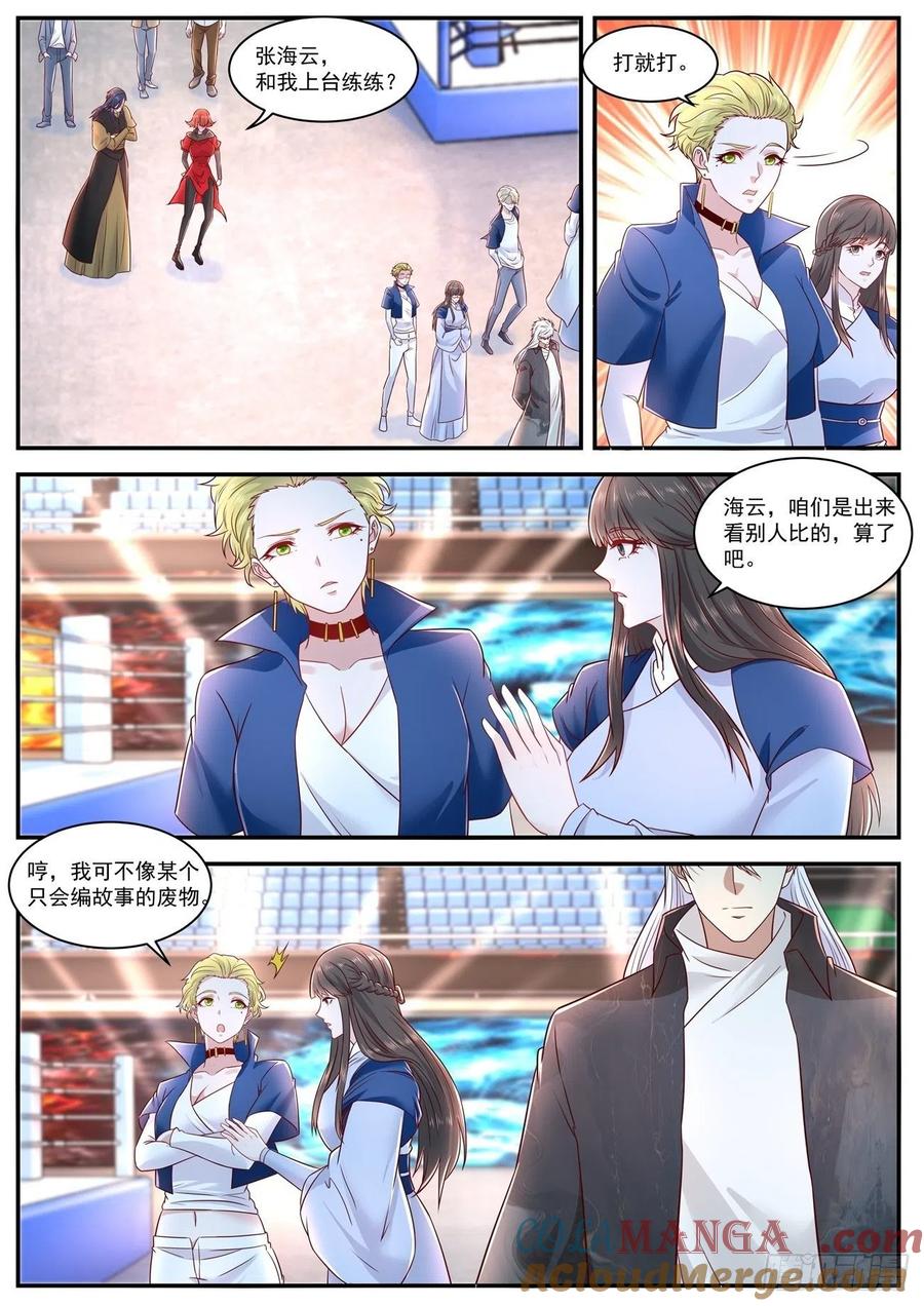重生之都市修仙 第644话 第630回 第4页