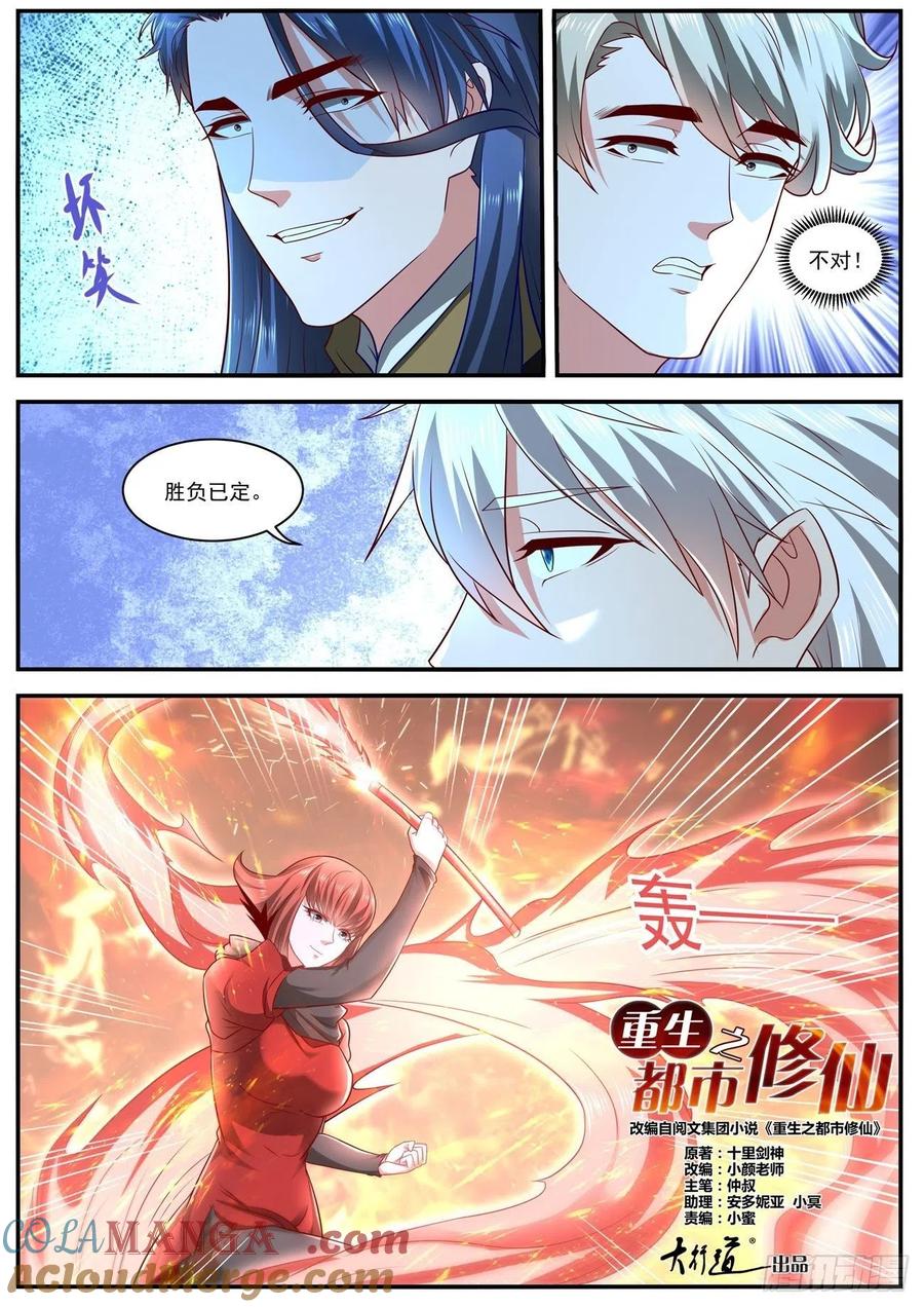 重生之都市修仙 第644话 第630回 第8页