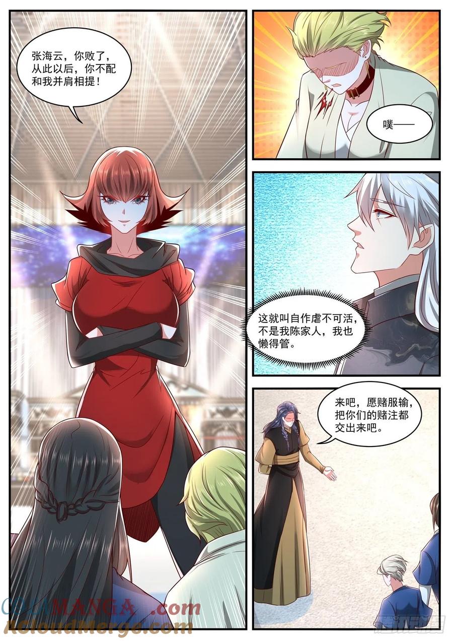 重生之都市修仙 第644话 第630回 第12页