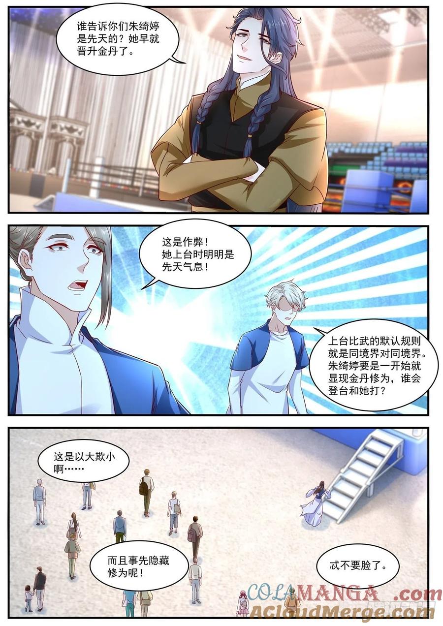 重生之都市修仙 第644话 第630回 第10页