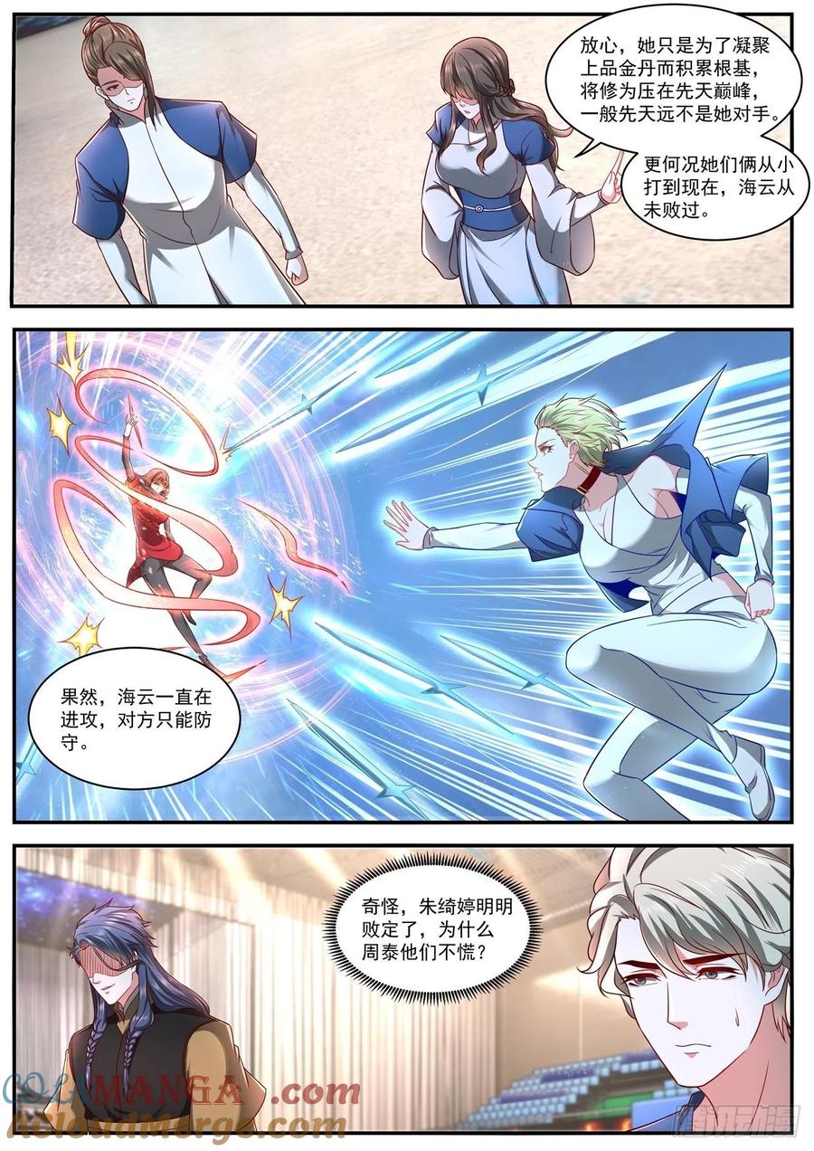 重生之都市修仙 第644话 第630回 第7页
