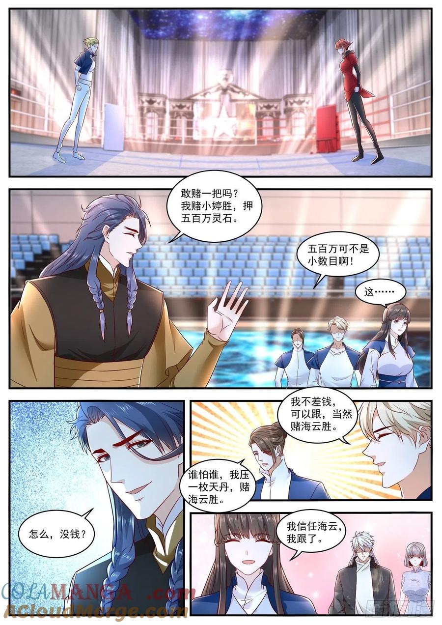 重生之都市修仙 第644话 第630回 第5页
