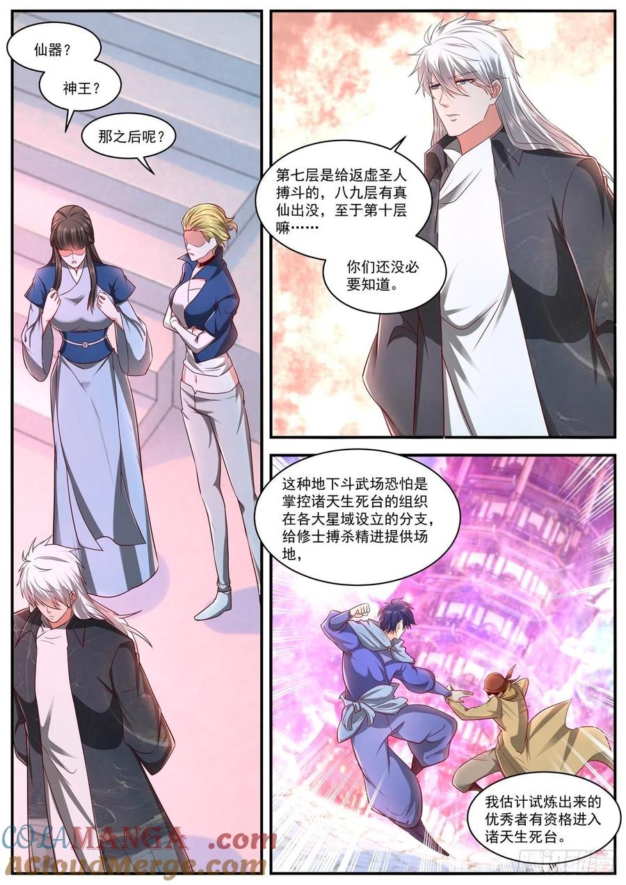 重生之都市修仙 第644话 第630回 第2页