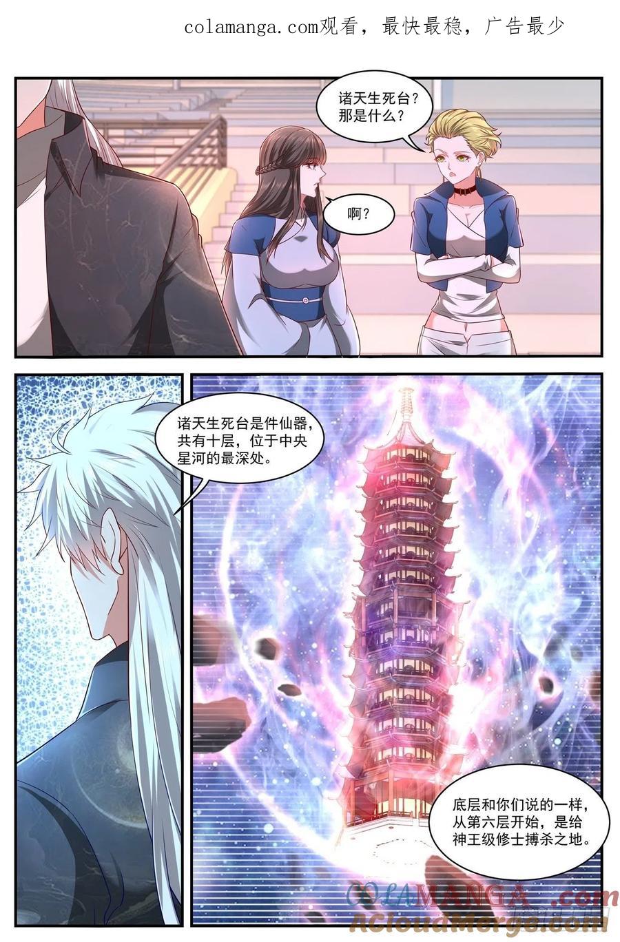 重生之都市修仙 第644话 第630回 第1页