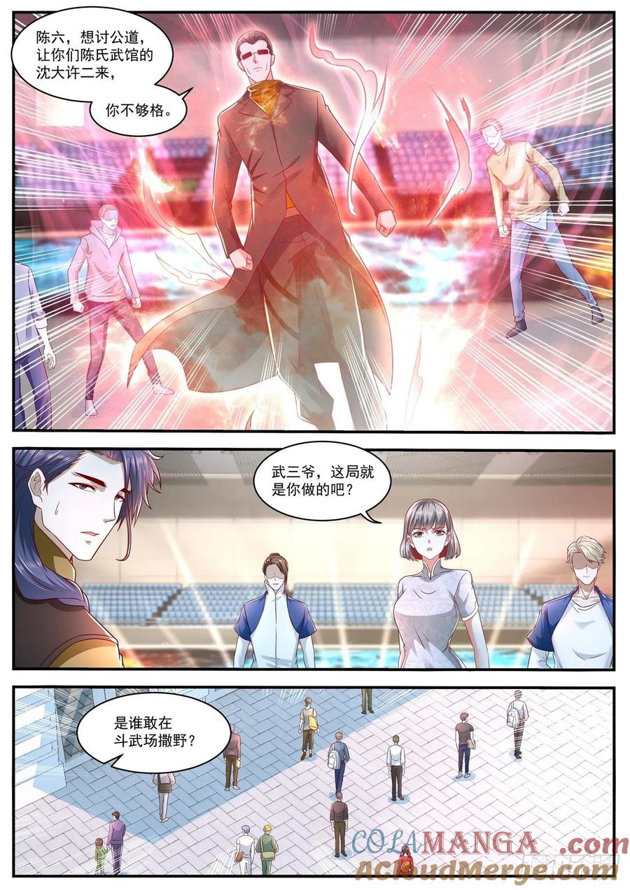重生之都市修仙 第645话 第631回 第4页