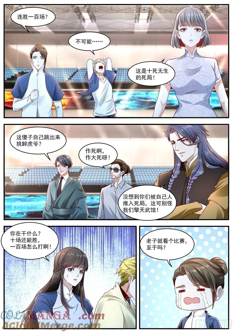 重生之都市修仙 第645话 第631回 第10页