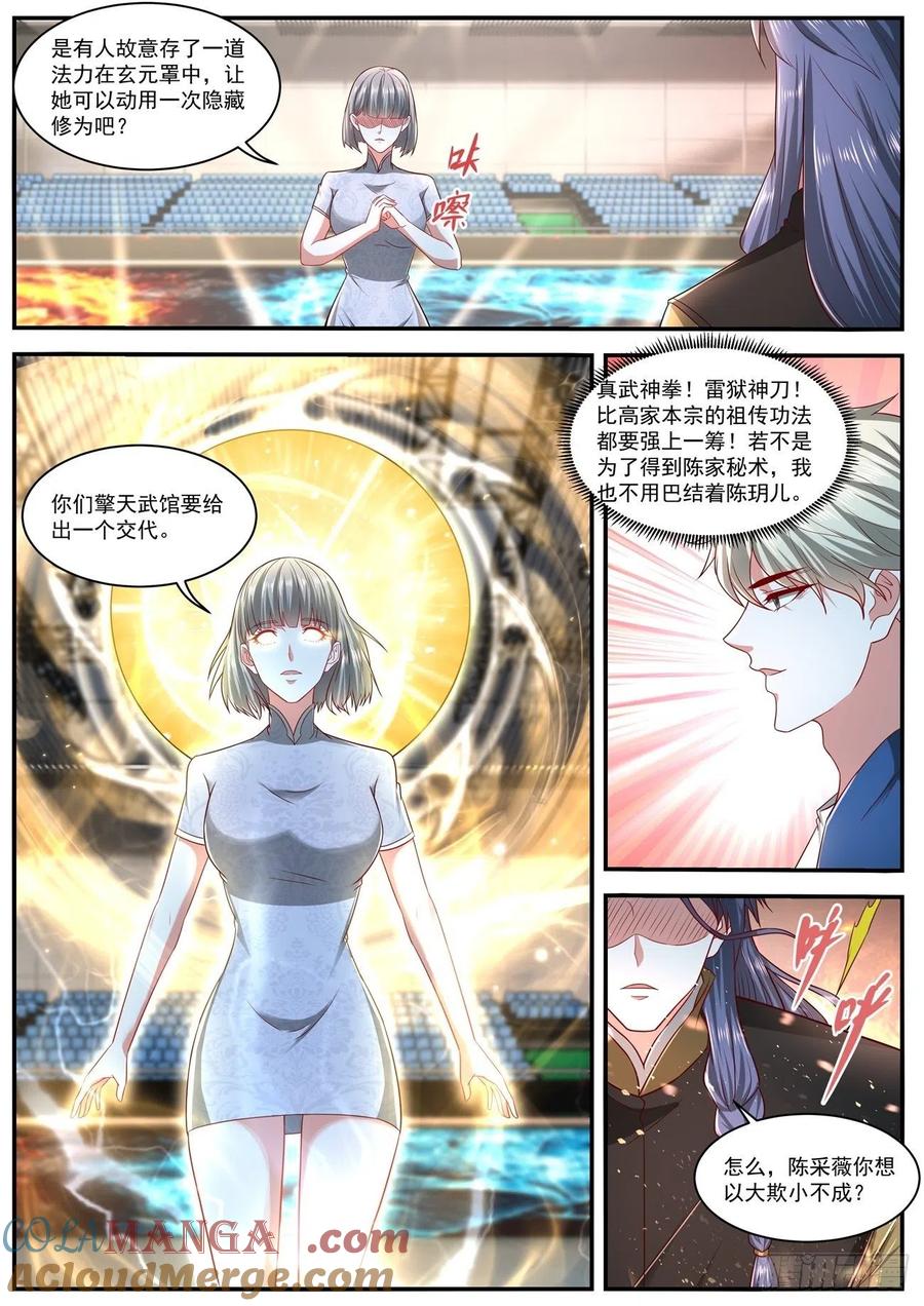 重生之都市修仙 第645话 第631回 第3页
