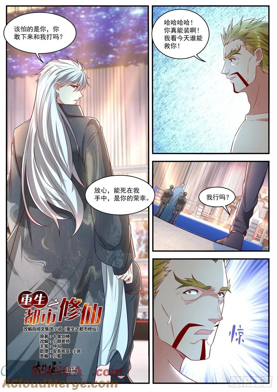 重生之都市修仙 第645话 第631回 第12页