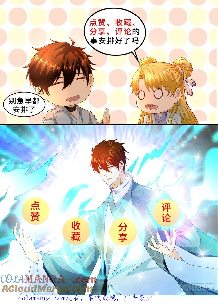 重生之都市修仙 第645话 第631回 第13页