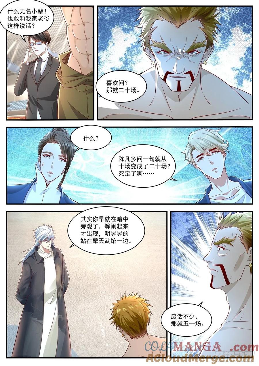 重生之都市修仙 第645话 第631回 第8页