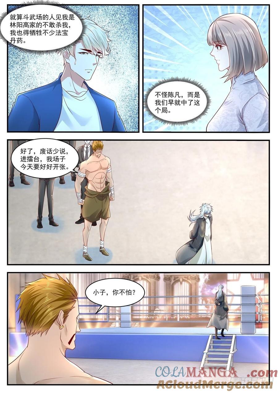 重生之都市修仙 第645话 第631回 第11页