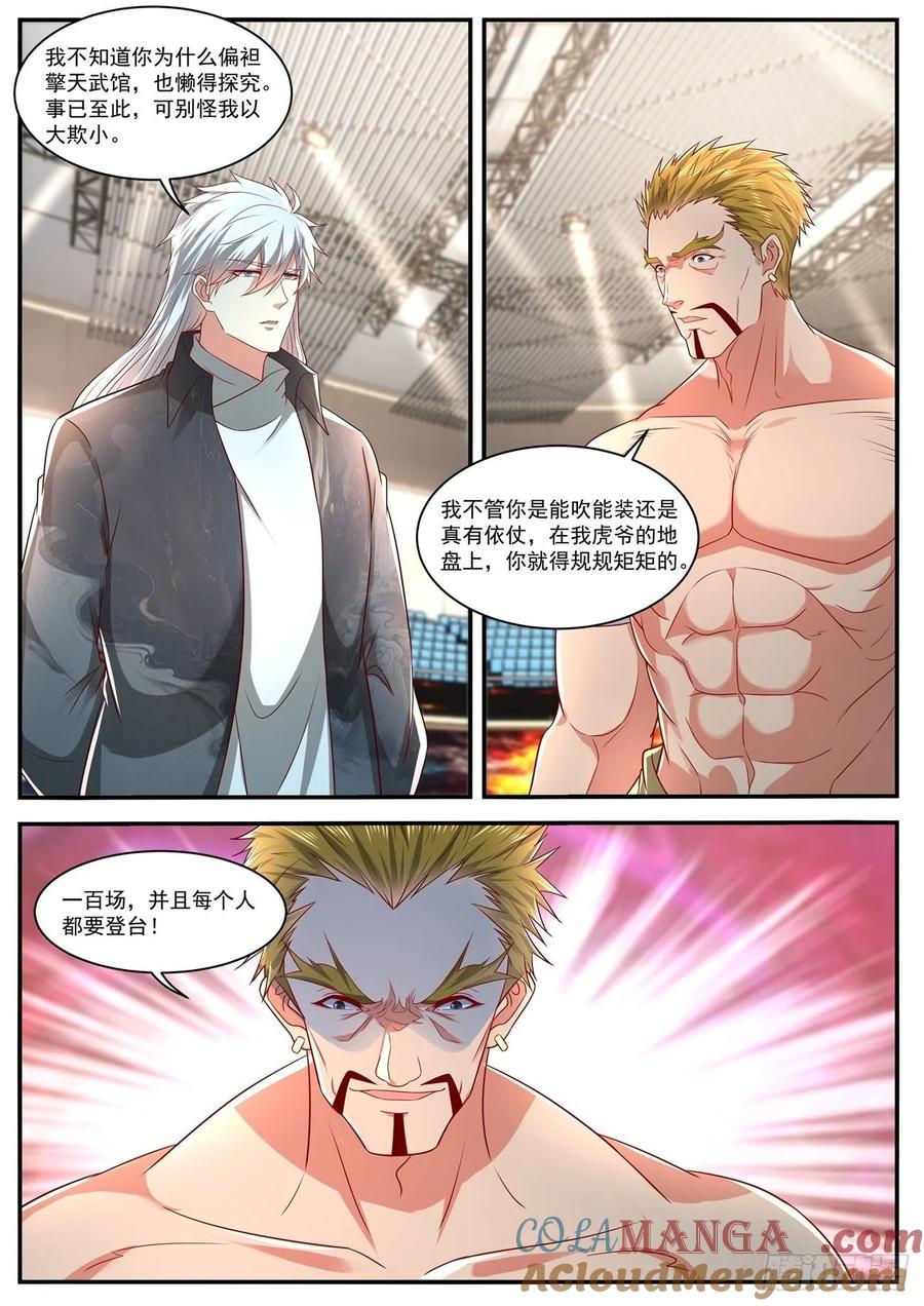 重生之都市修仙 第645话 第631回 第9页