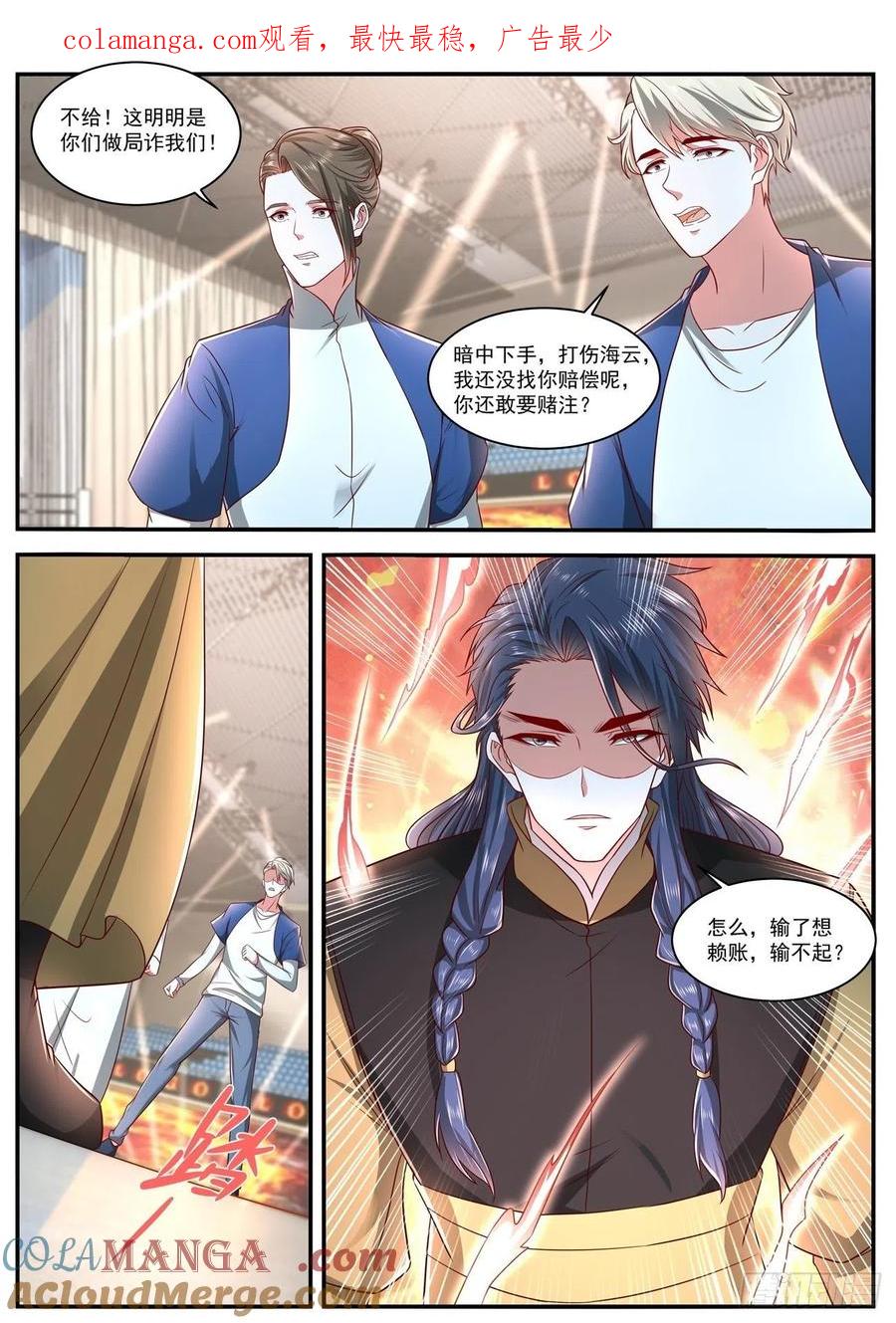 重生之都市修仙 第645话 第631回 第1页