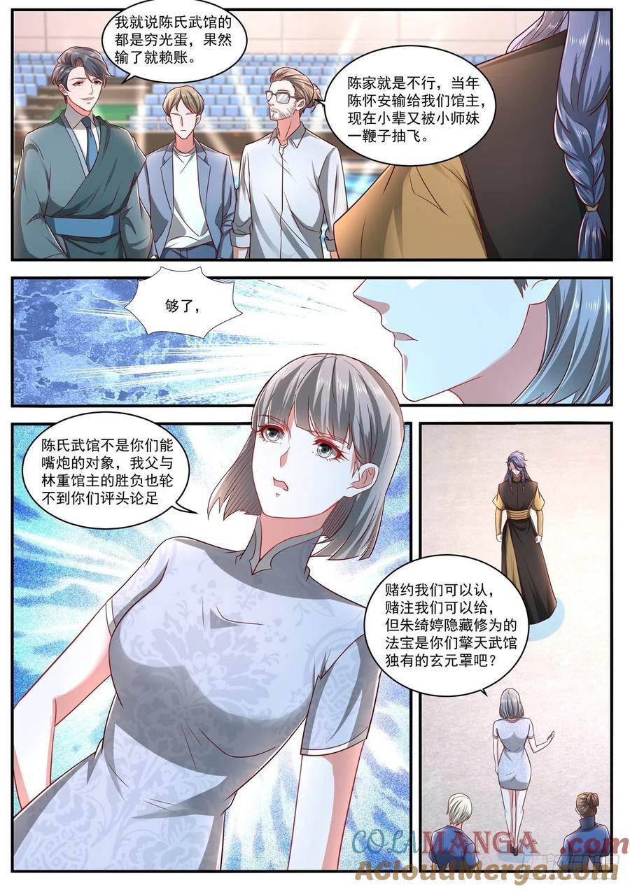重生之都市修仙 第645话 第631回 第2页