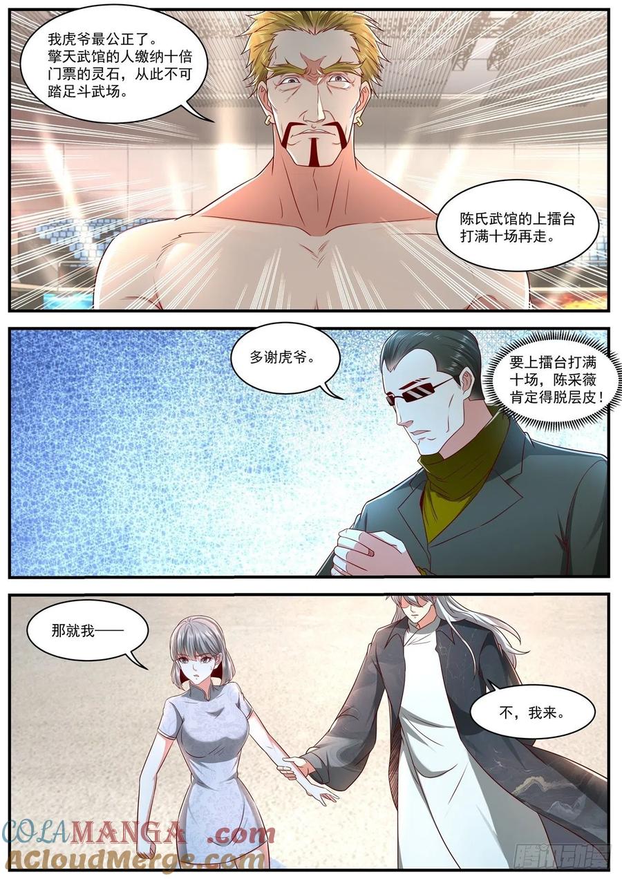 重生之都市修仙 第645话 第631回 第6页