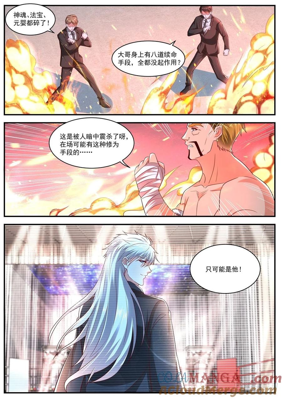重生之都市修仙 第646话 第632回 第7页