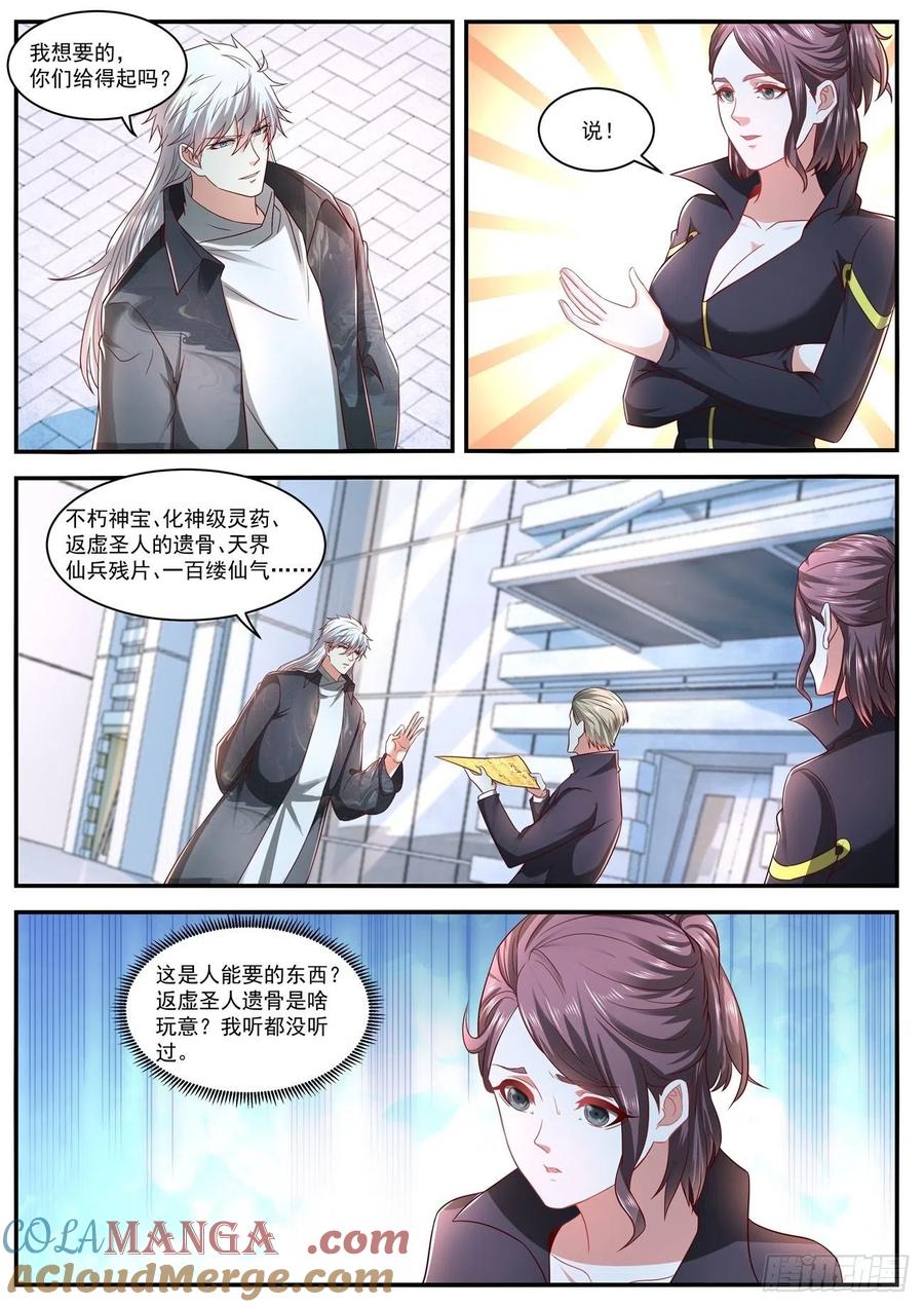 重生之都市修仙 第646话 第632回 第11页