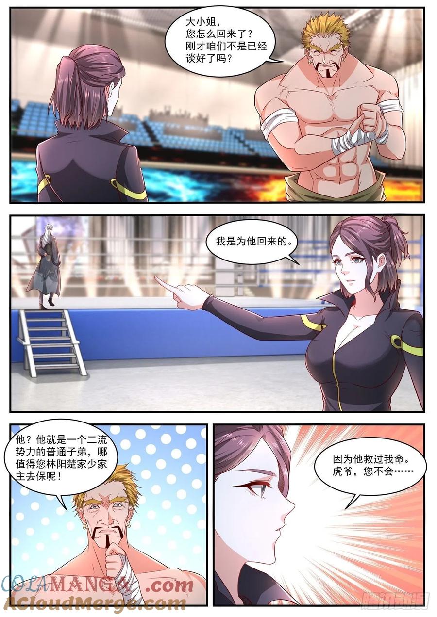 重生之都市修仙 第646话 第632回 第2页