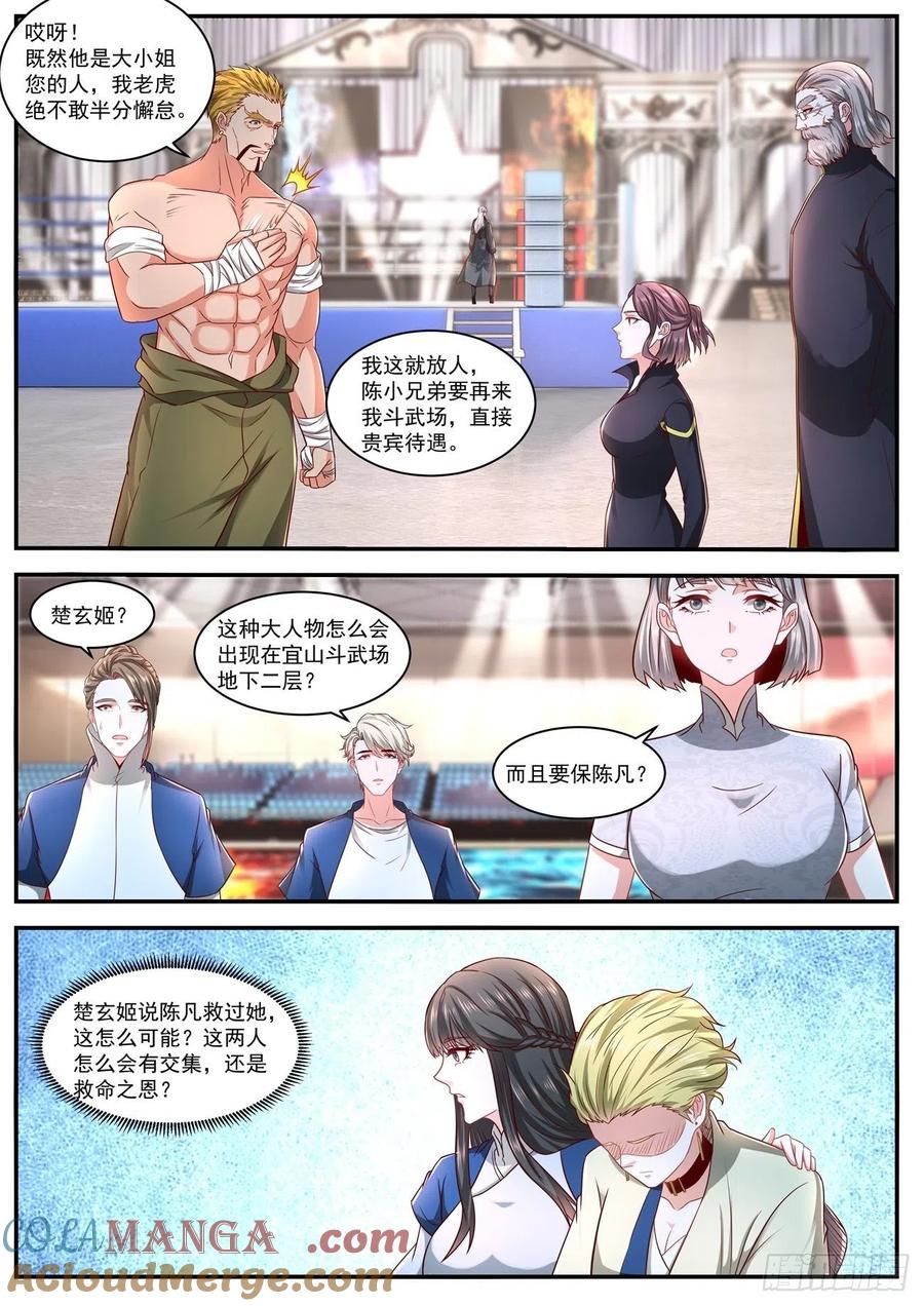 重生之都市修仙 第646话 第632回 第3页