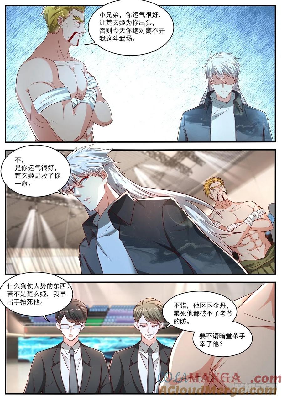 重生之都市修仙 第646话 第632回 第5页