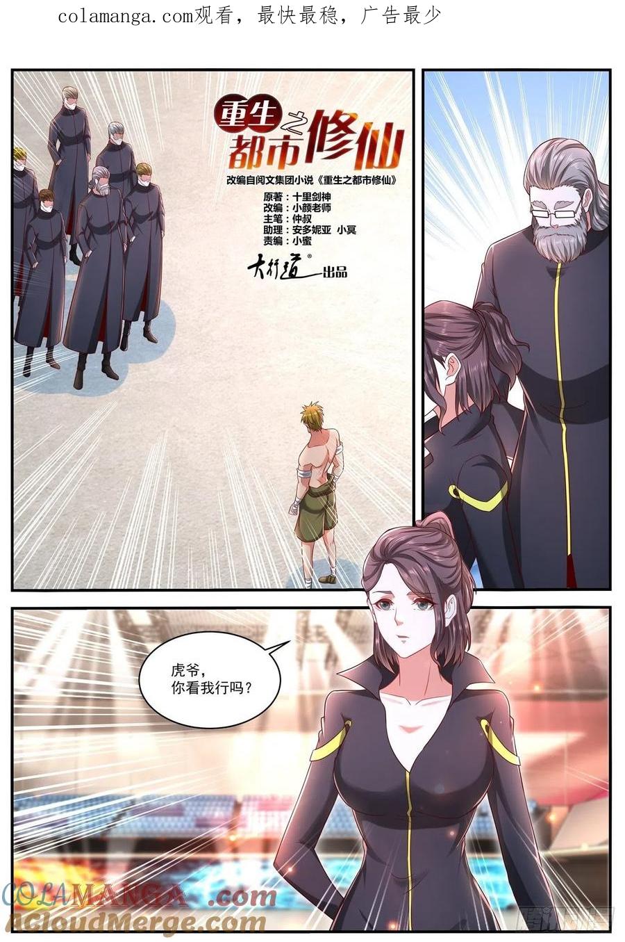重生之都市修仙 第646话 第632回 第1页