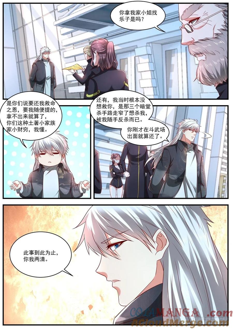 重生之都市修仙 第646话 第632回 第12页