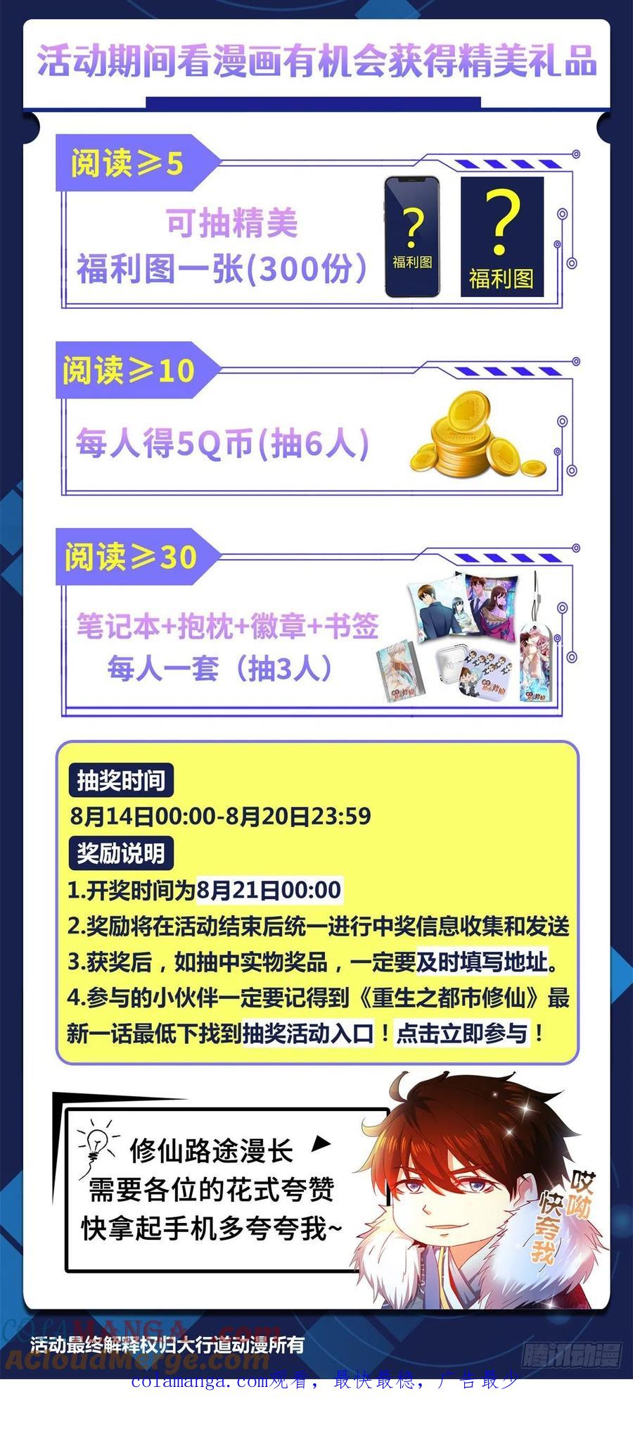重生之都市修仙 第646话 第632回 第14页