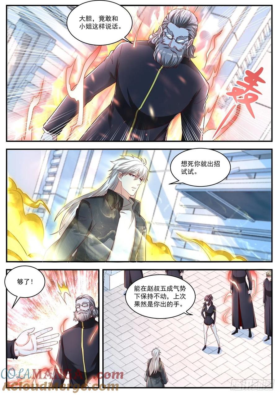 重生之都市修仙 第646话 第632回 第9页
