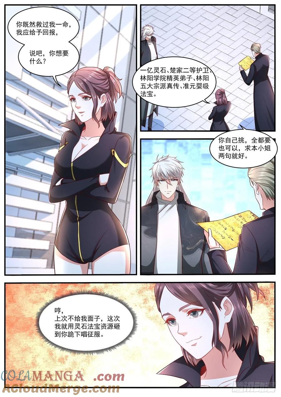 重生之都市修仙 第646话 第632回 第10页