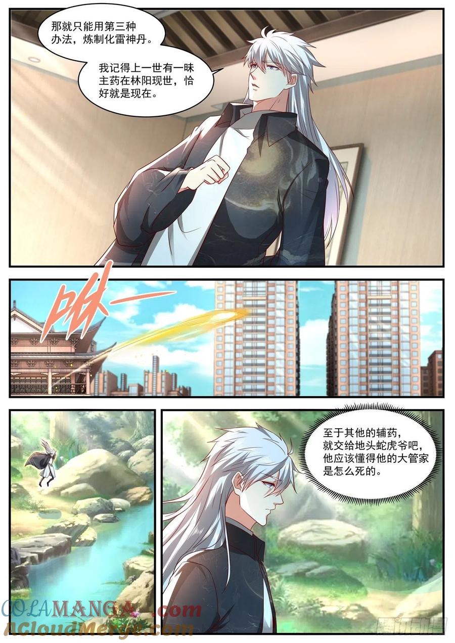 重生之都市修仙 第647话 第633回 第11页