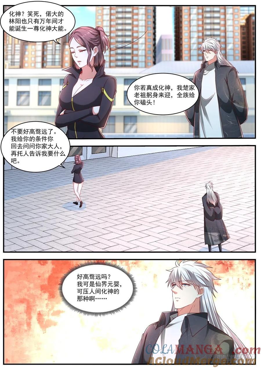 重生之都市修仙 第647话 第633回 第2页
