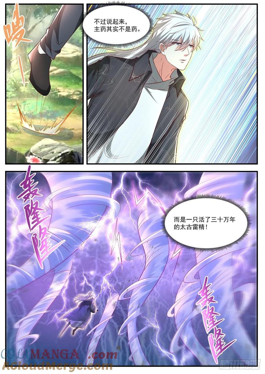 重生之都市修仙 第647话 第633回 第12页