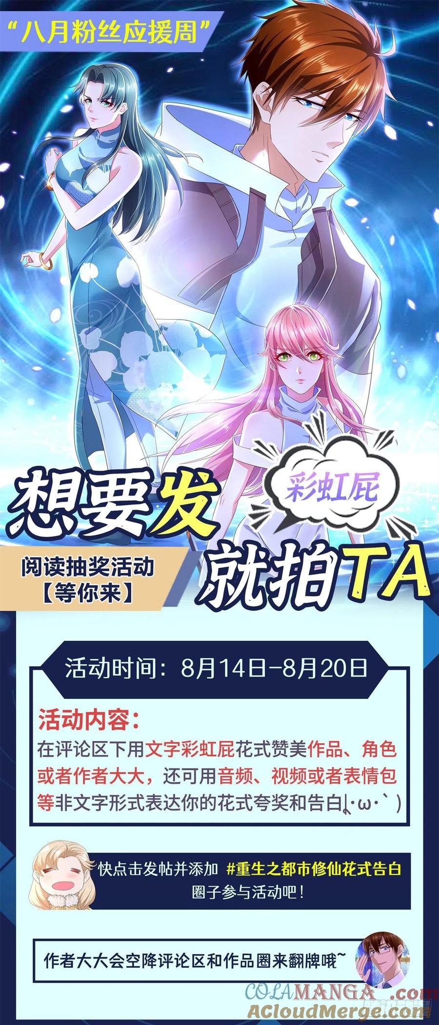 重生之都市修仙 第647话 第633回 第13页