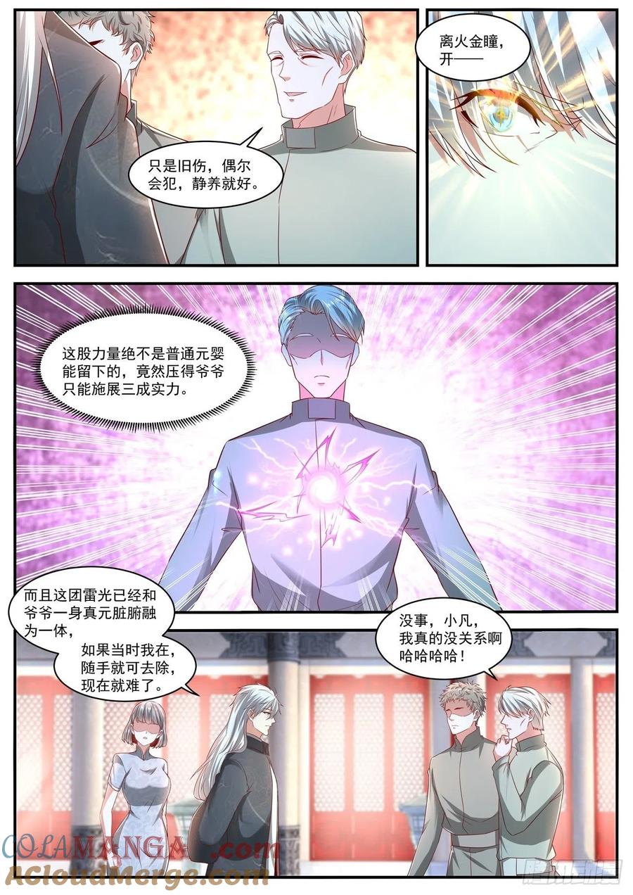 重生之都市修仙 第647话 第633回 第5页