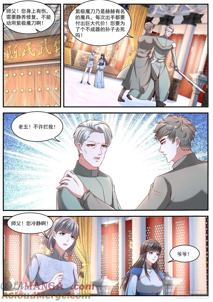 重生之都市修仙 第647话 第633回 第3页