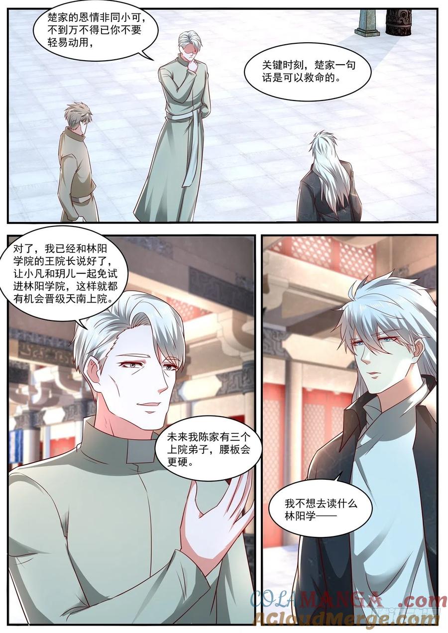 重生之都市修仙 第647话 第633回 第7页