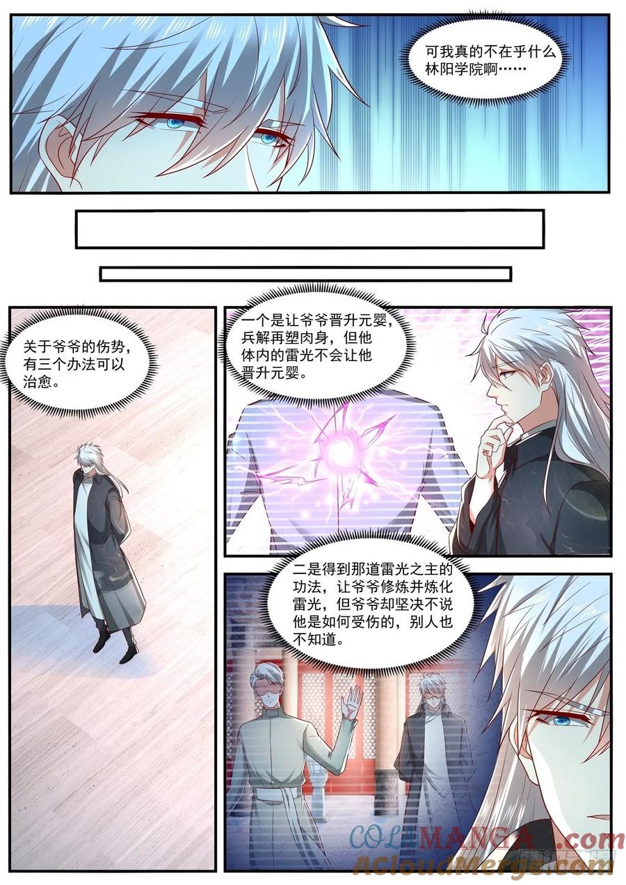 重生之都市修仙 第647话 第633回 第10页